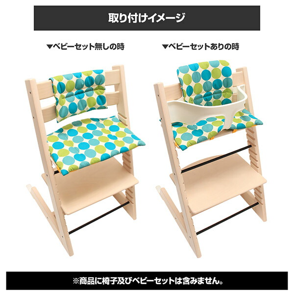 楽天市場】ストッケ トリップトラップ用 クッション カバー テフロン