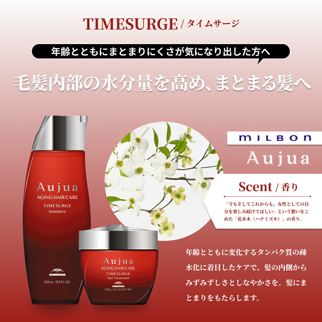 楽天市場】MILBON ミルボン オージュア TIMESURGE ヘアトリートメント