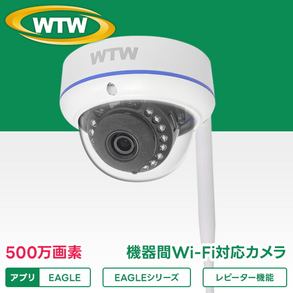 楽天市場】WTW 塚本無線 防犯カメラ ワイヤレス 屋外 500万画素 ドーム