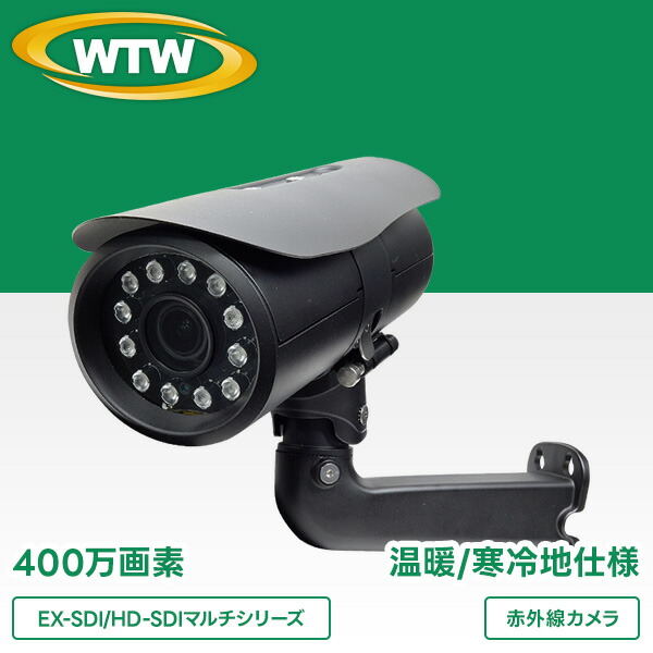 楽天市場】400万画素 EX-SDI/HD-SDIマルチシリーズ 屋外寒冷地仕様