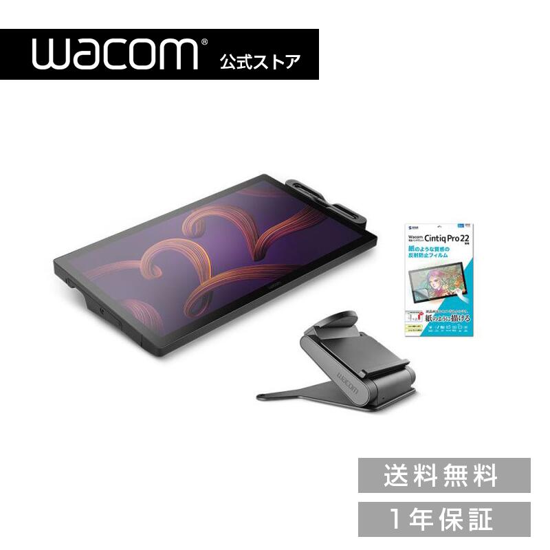 楽天市場】Wacom Cintiq Pro 22 Stand Filmセット ワコム 液晶 ペン