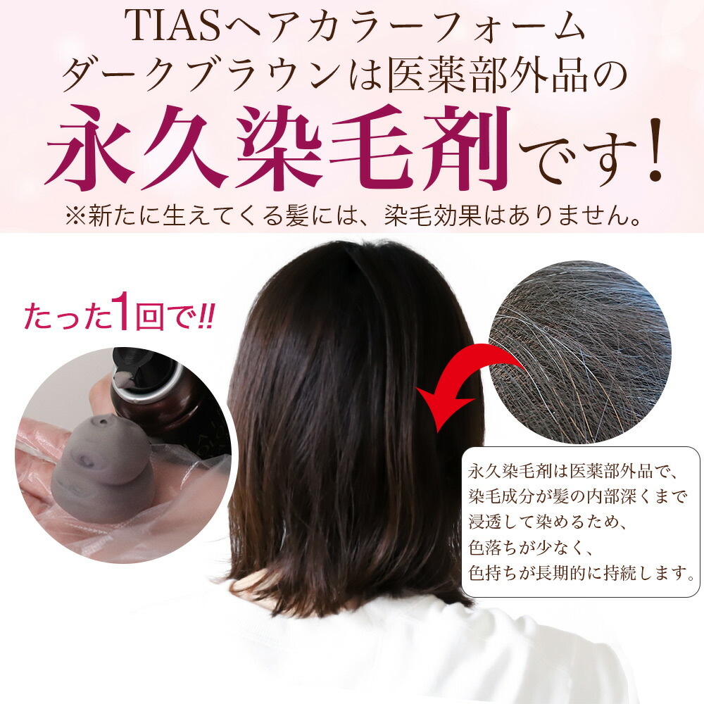 楽天市場】【P最大13倍☆2/25限定】白髪染め TIASヘアカラー 泡 泡で