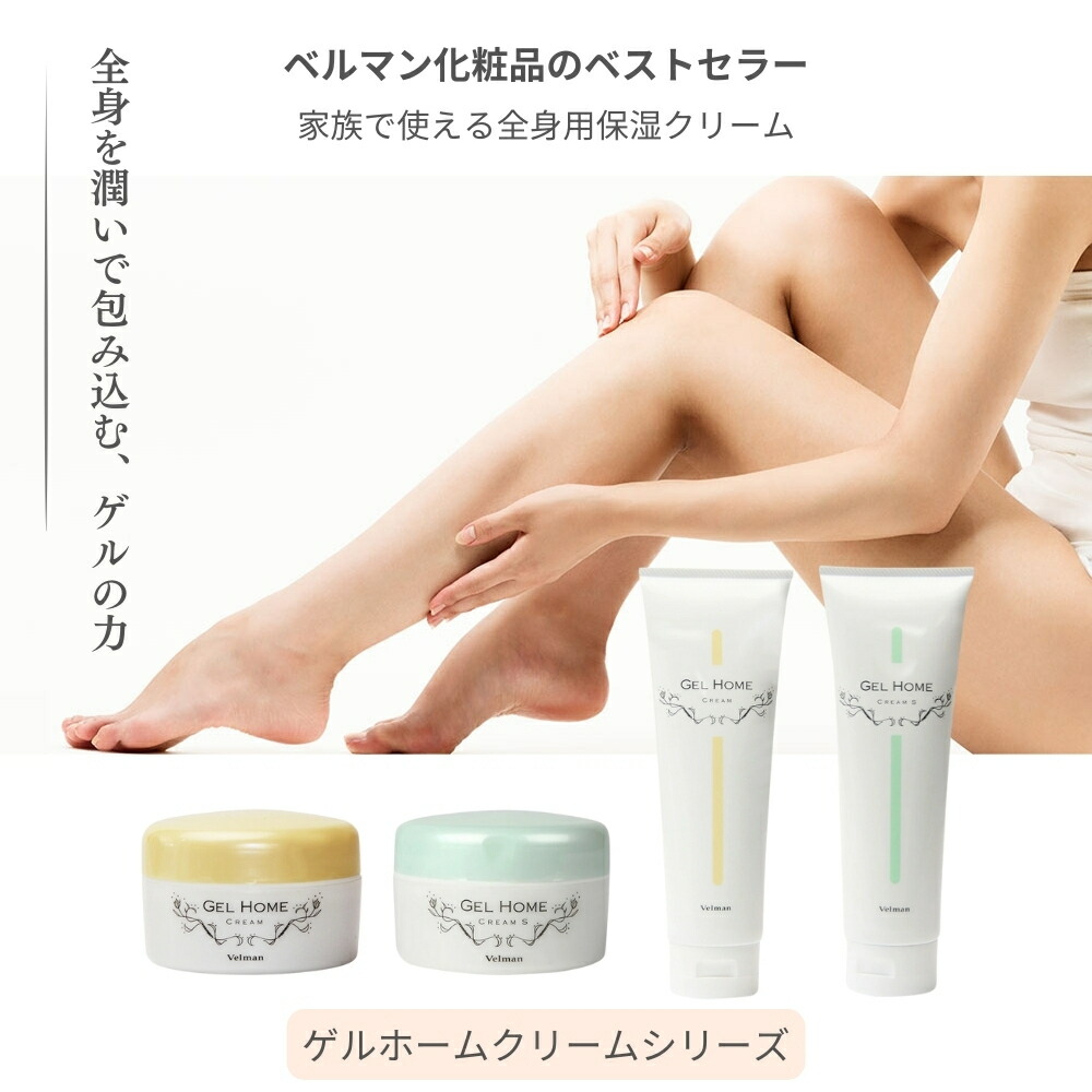 楽天市場】【セット商品】ベルマン化粧品 ゲルホームクリーム しっとり