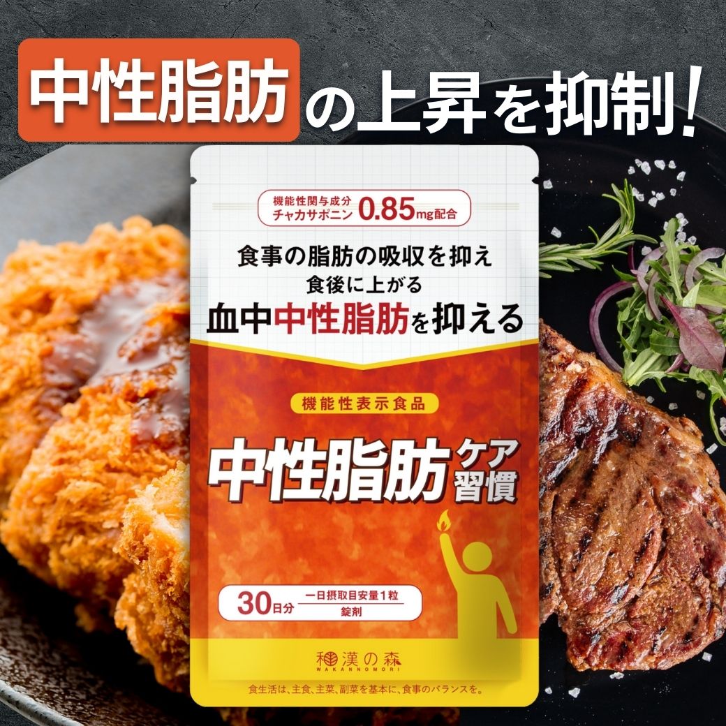 楽天市場】ダイエットサプリ 中性脂肪 サプリメント チャカサポニン 桑
