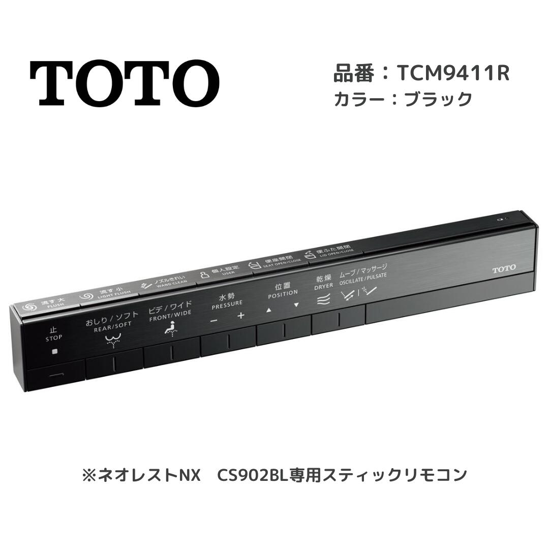 スティックリモコン toto」の人気商品一覧 | 安い商品を通販サイトから