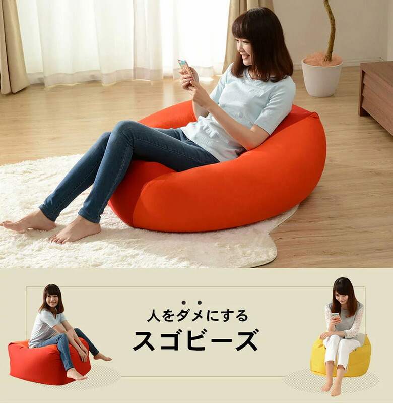 楽天市場】人をダメにするスゴビーズ 「L」 人をダメにするクッション