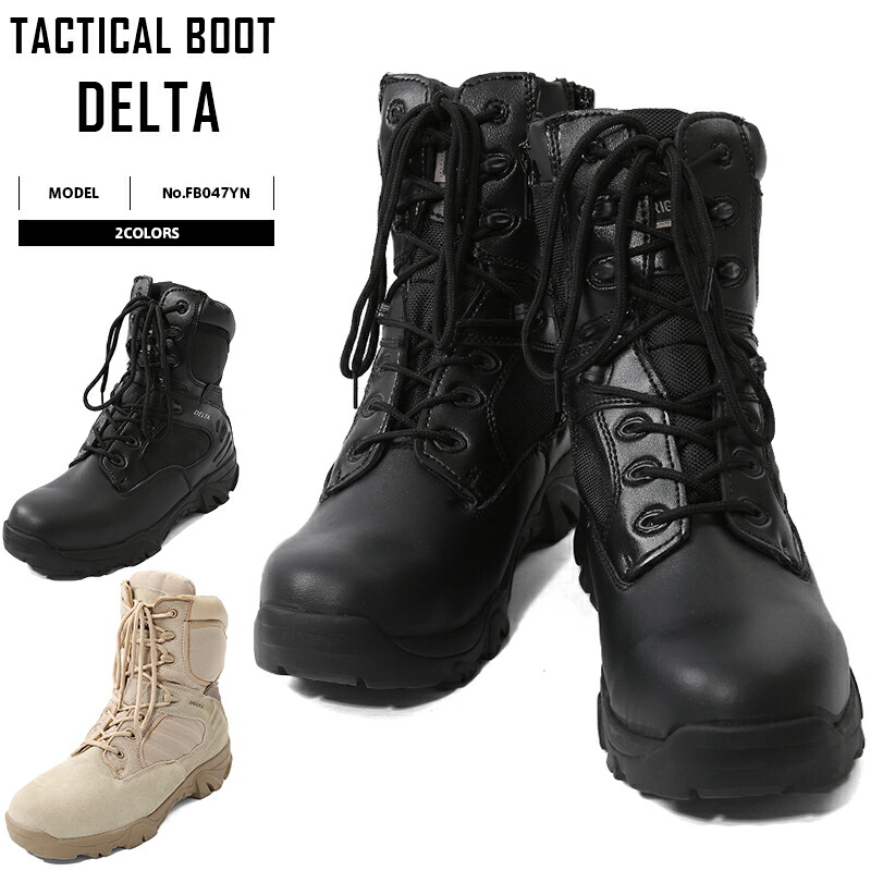 楽天市場】新品 サイドジッパータクティカルブーツ DELTA 2色 【E