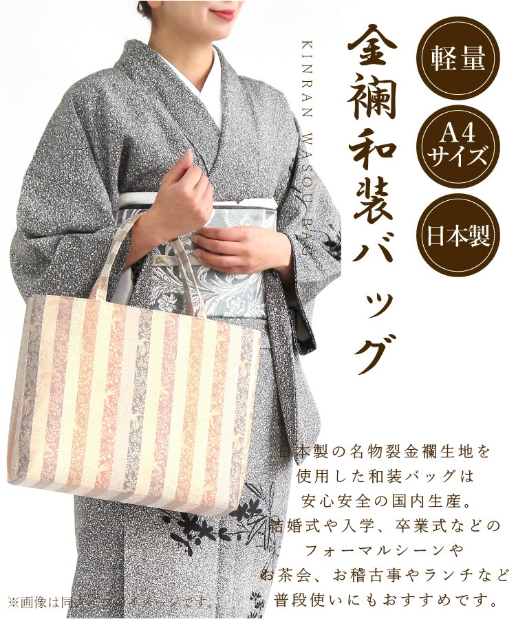 楽天市場】和装バッグ 01 フォーマル 大きい 卒業式 名物裂 和柄 着物