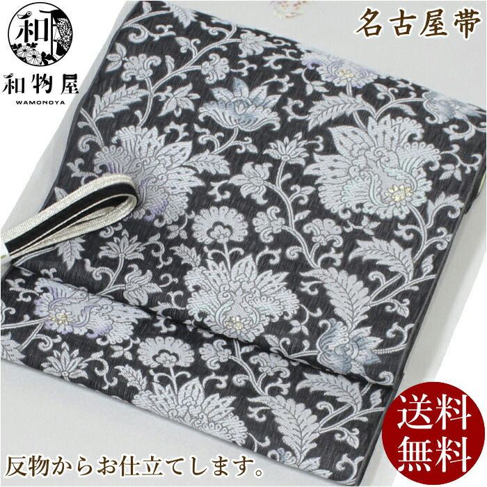 楽天市場】名古屋帯 九寸帯 16 黒 入学式 送料無料 九寸名古屋帯 西陣