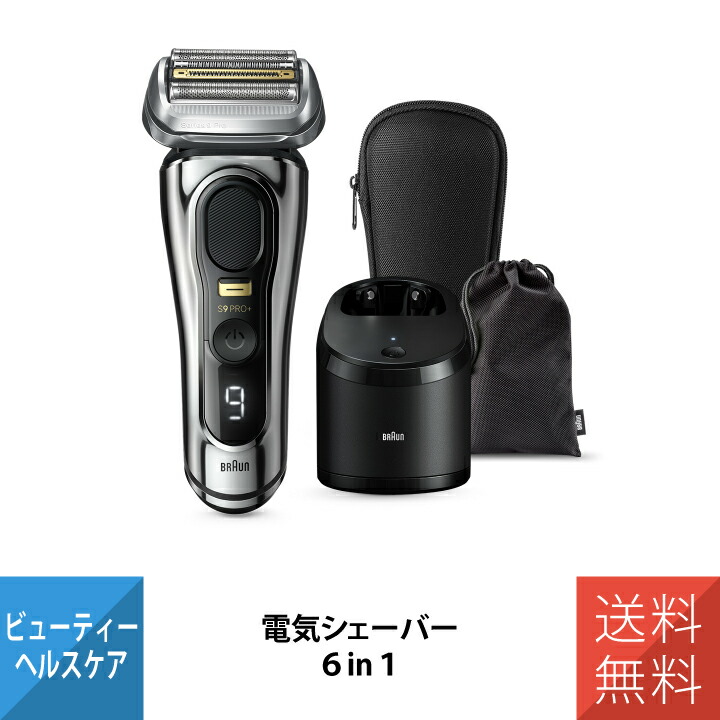 楽天市場】ブラウン シリーズ9 シェーバー 電気シェーバー 髭剃り