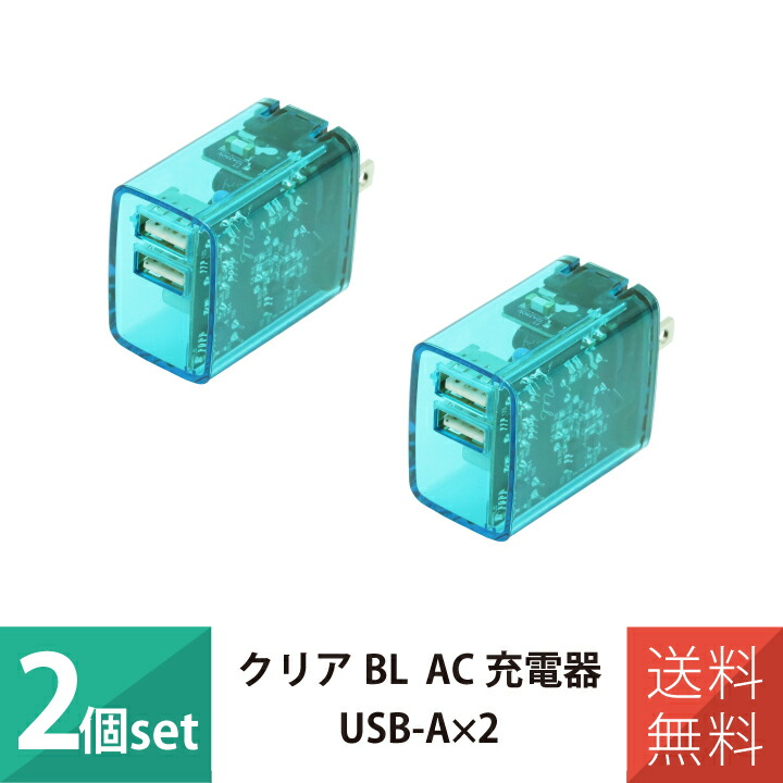 楽天市場】【月間優良ショップ受賞！】あす楽 AC充電器 スケルトン