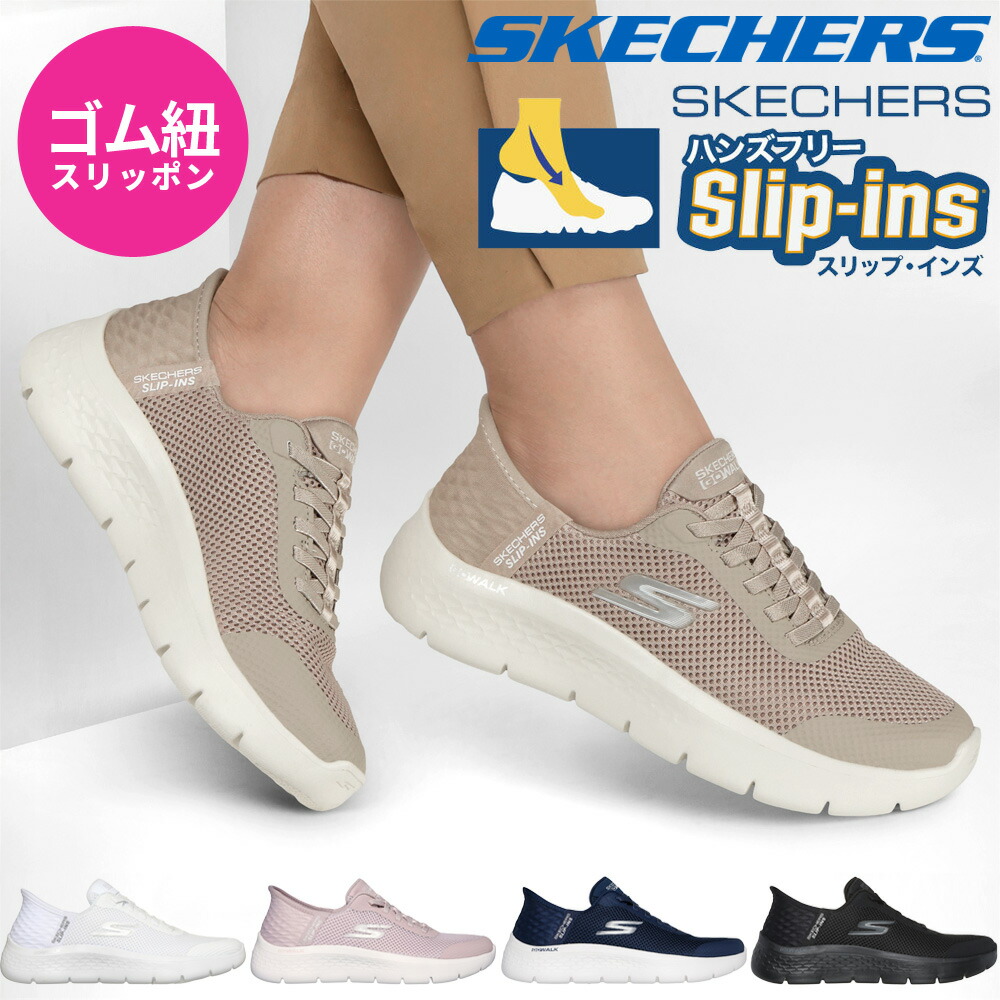 楽天市場】skechers スリップイン（靴サイズ（cm）24.0）（靴）の通販