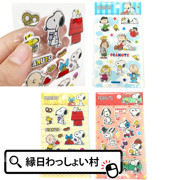 楽天市場】【24個セット】スヌーピーぷっくりシール キャラクター