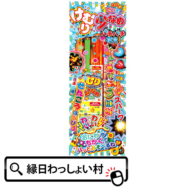 楽天市場】【20個セット】 けむり少なめパチパチ花火 NO.1 花火 ハナビ