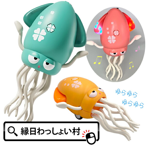 楽天市場】【SNSで話題沸騰中】ゆらゆら イカちゃん 3色アソート