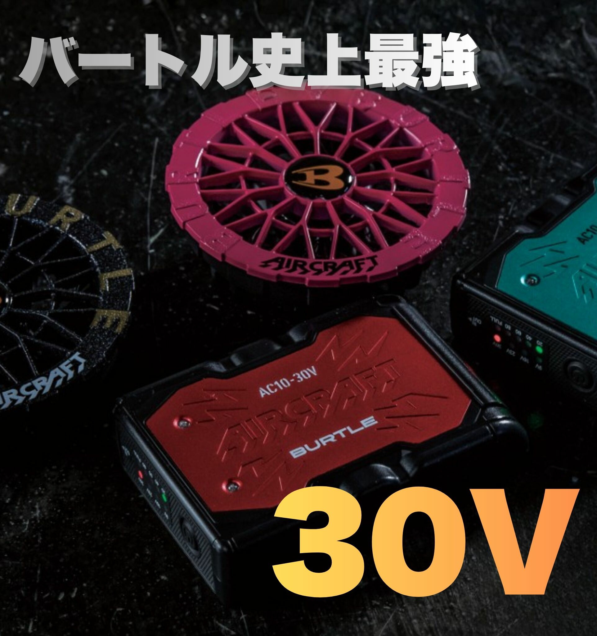 楽天市場】【ファン単体】バートル 空調服 2026年新型 30V ファン