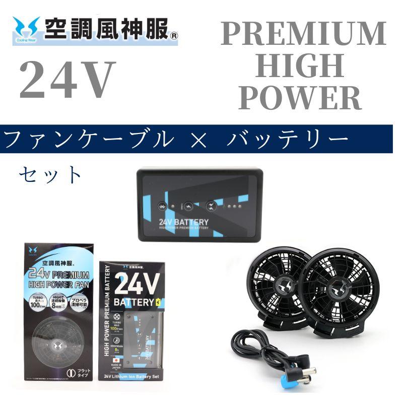 楽天市場】空調風神服 24V ファン バッテリー セット RD9590PJ