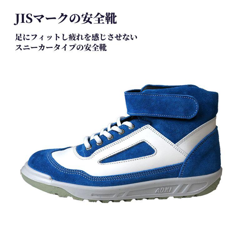 楽天市場】青木産業 安全靴 ZR-21 CBW コバルトブルー ホワイト 作業靴