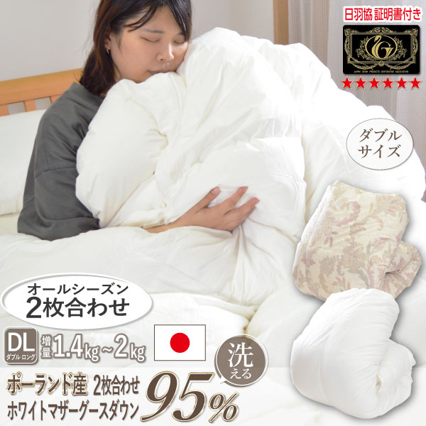 羽毛布団 掛け布団 ダブル グース 合わせ」の人気商品一覧 | 安い商品