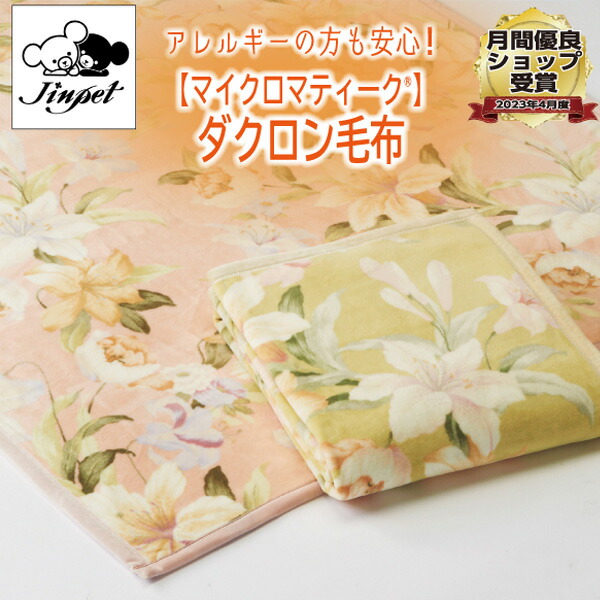 楽天市場】ダクロン毛布の通販