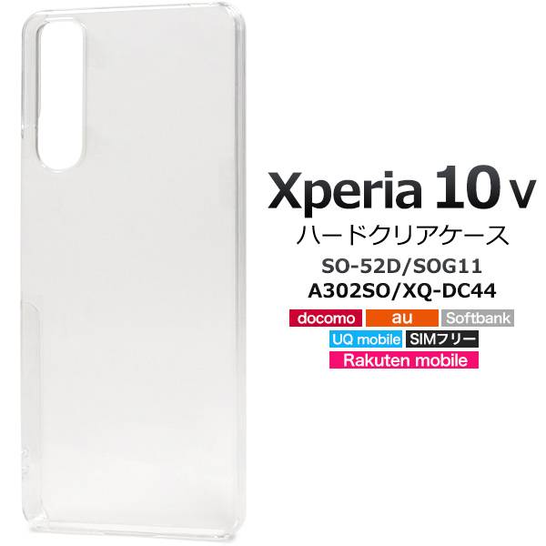 楽天市場】Xperia 10 V ケース SO-52D / SOG11/ A302SO / XQ-DC44
