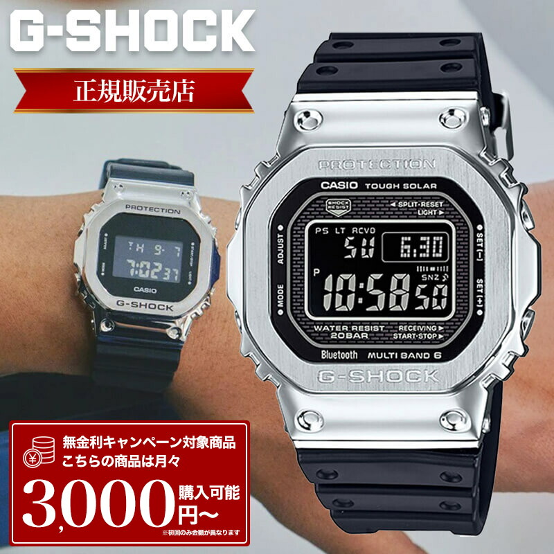 楽天市場】gmw-b5000 ベルトの通販