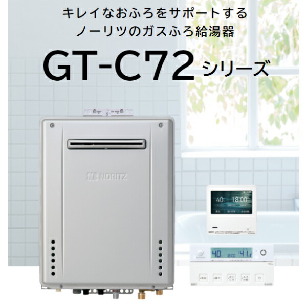 楽天市場】GT-C2472SAW-PS-1 BL/13A ノーリツ NORITZ ガスふろ給湯器