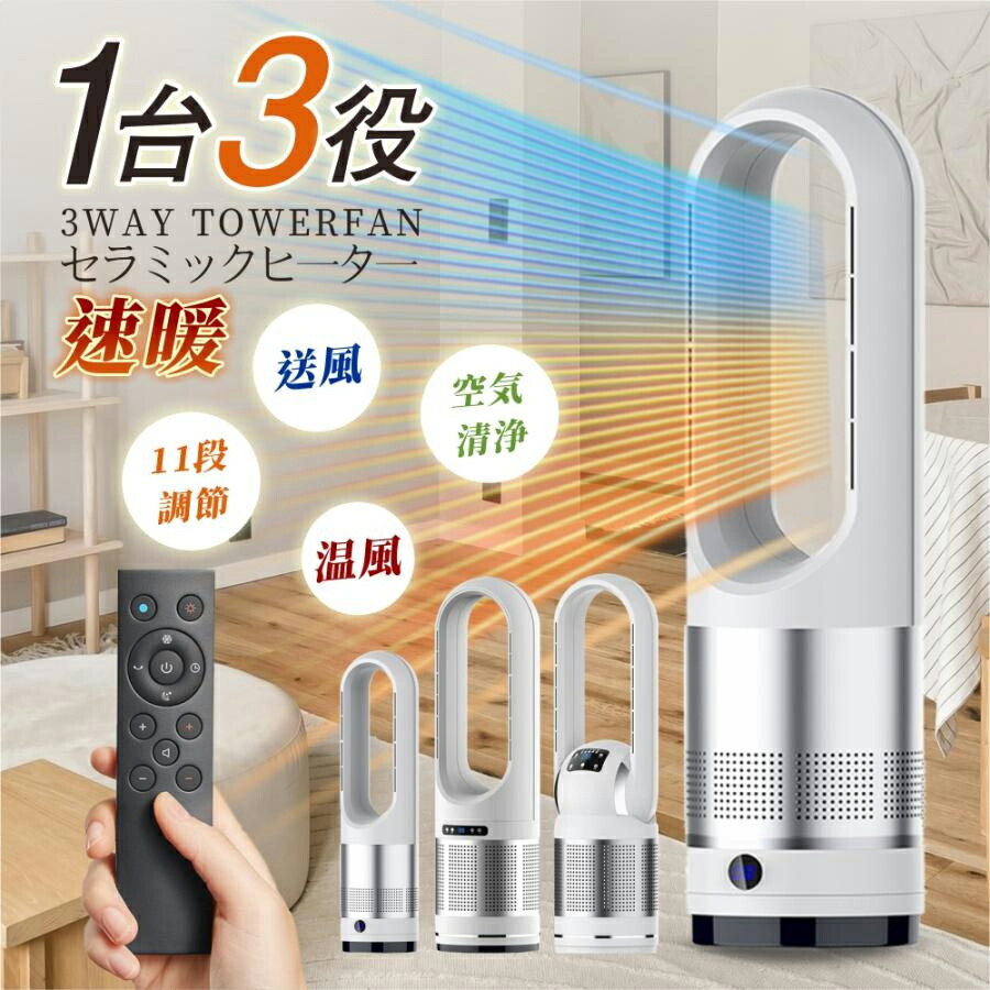 楽天市場】【楽天1位☆冬に大活躍】セラミックヒーター 冷暖兼用 空気