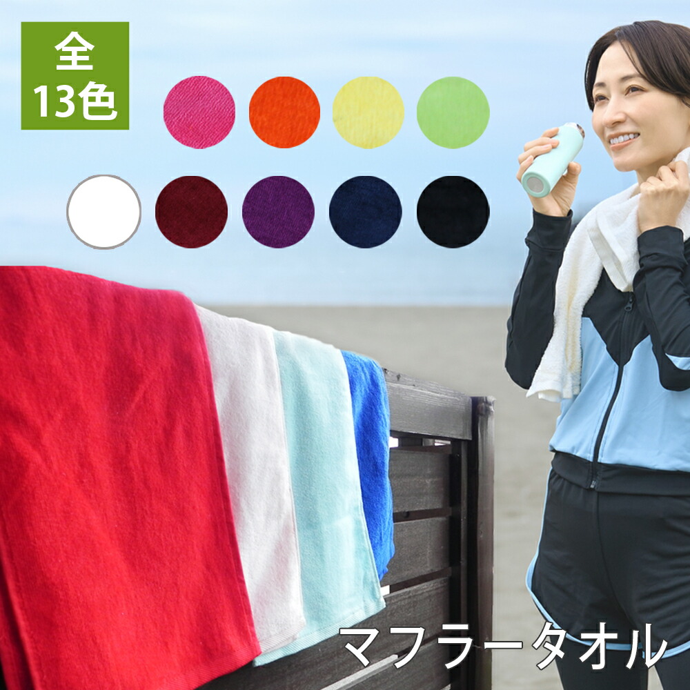 楽天市場】シャーリングカラー マフラータオル 送料無料 スポーツ