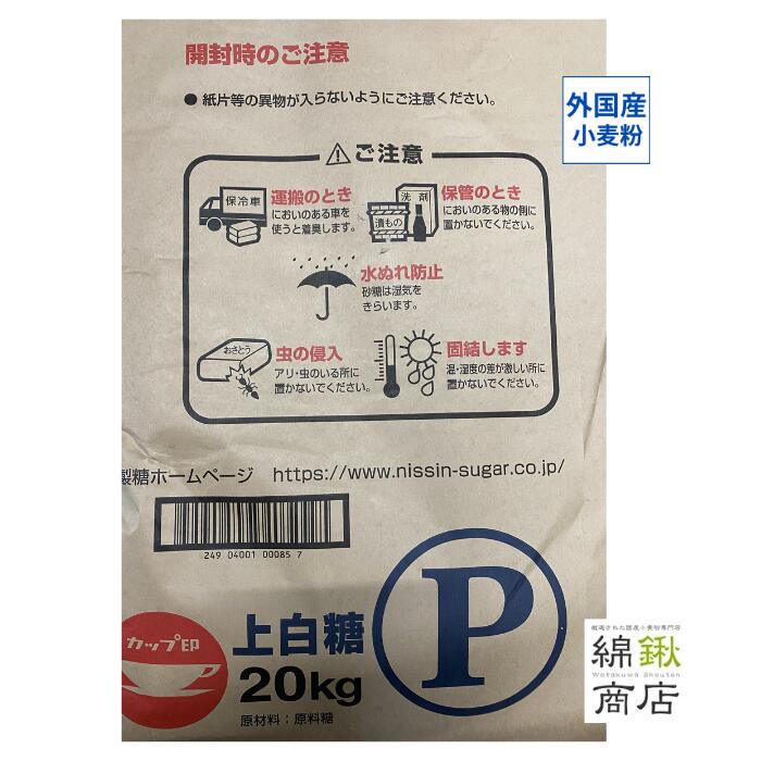 楽天市場】【送料込】【ウェルネオシュガー】上白糖P 20kg 業務用 パン