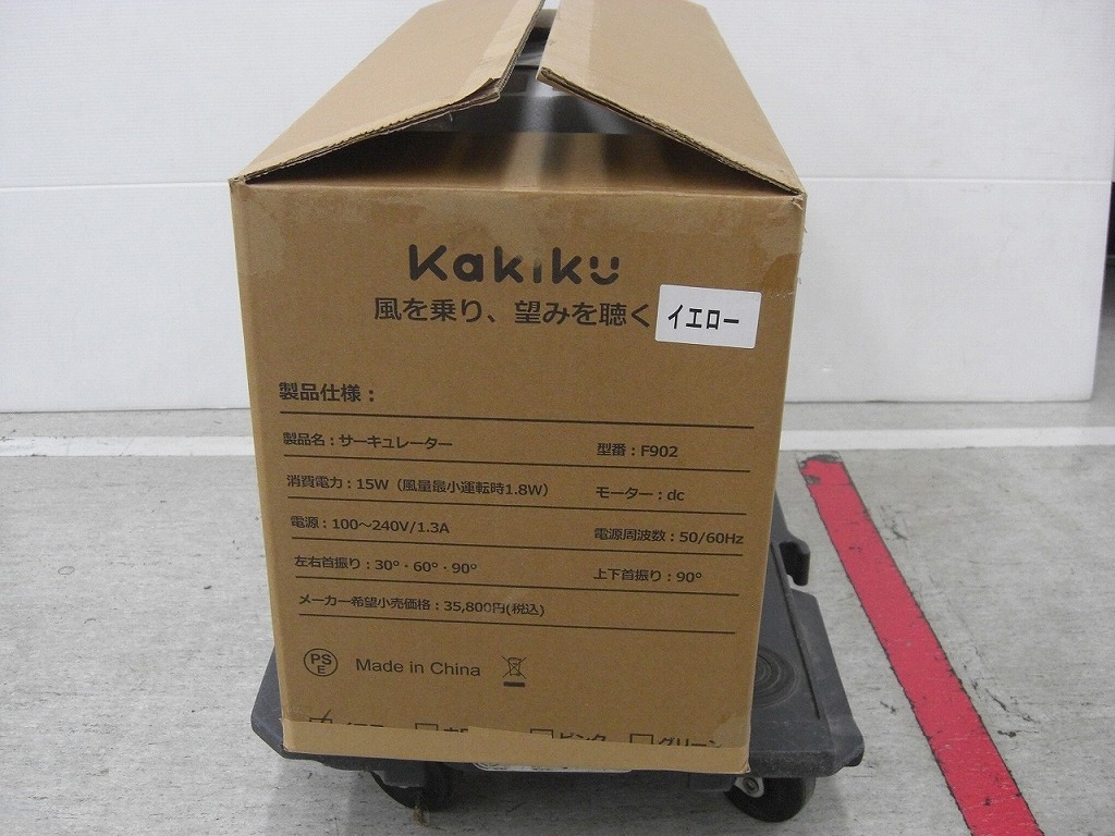 楽天市場】【期間限定セール】カキク Kakiku 音声操作サーキュレーター