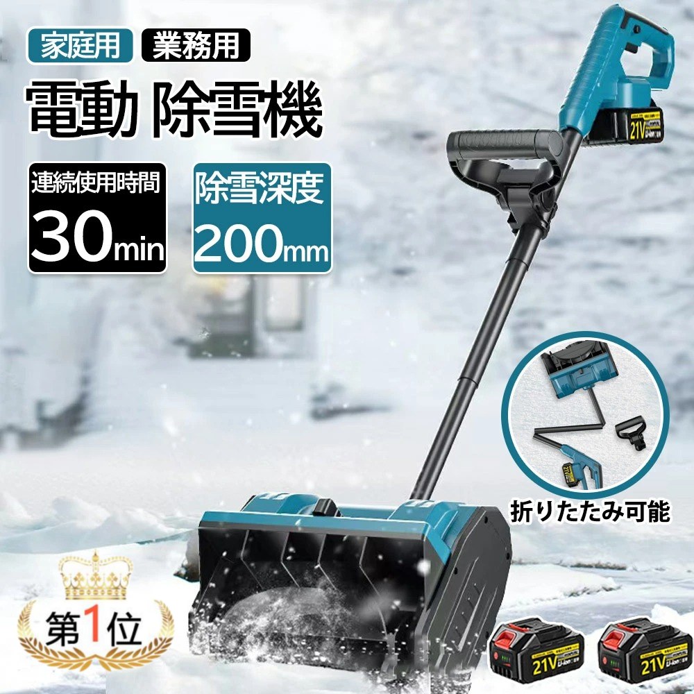 電動除雪機 充電式 折りたたみ」の人気商品一覧 | 安い商品を通販