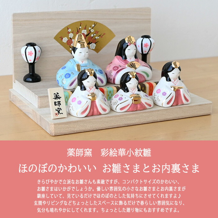 楽天市場】薬師窯 彩絵華小紋雛 (平飾り) 2637 雛人形 コンパクト