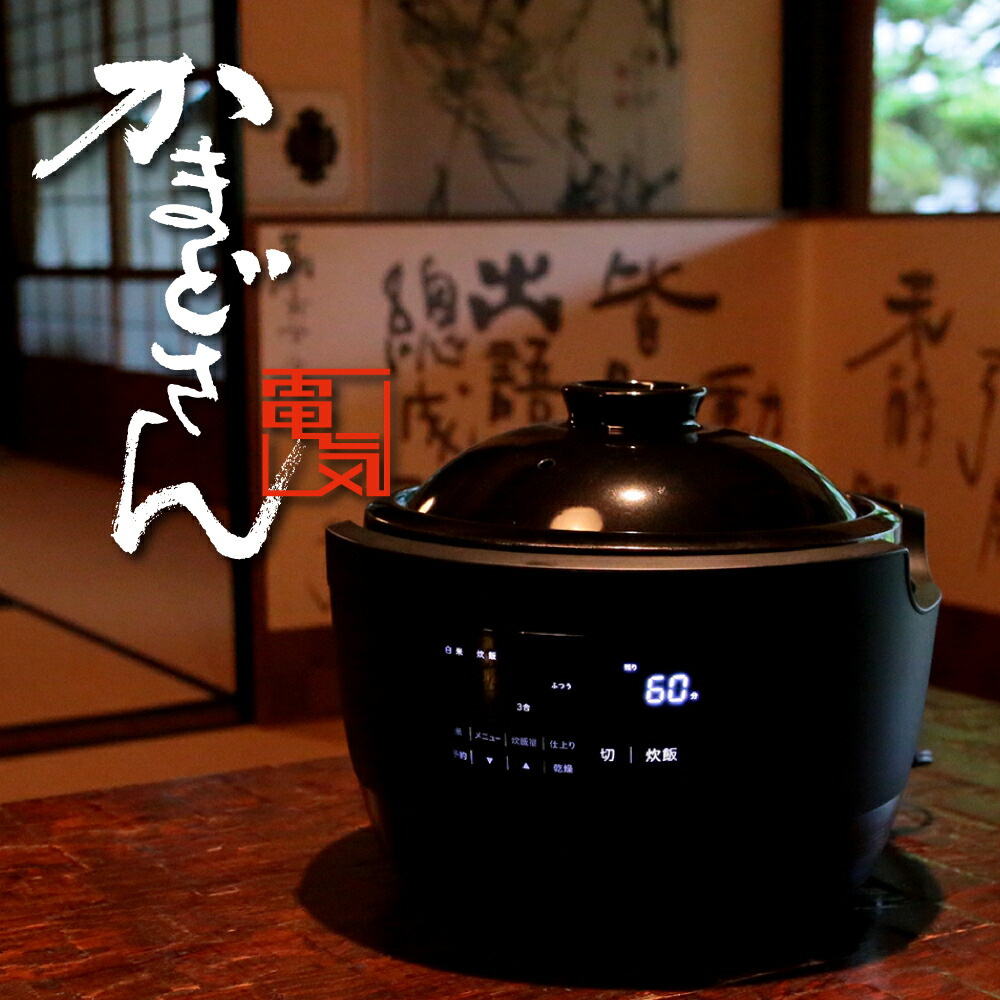 楽天市場】かまどさん電気 長谷園 シロカ 三合炊き SR-E111 ご飯土鍋