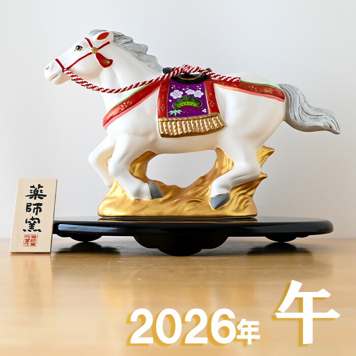 楽天市場】干支 置物 薬師窯 錦彩招福午 (駿馬・大) 82 干支の置物 馬