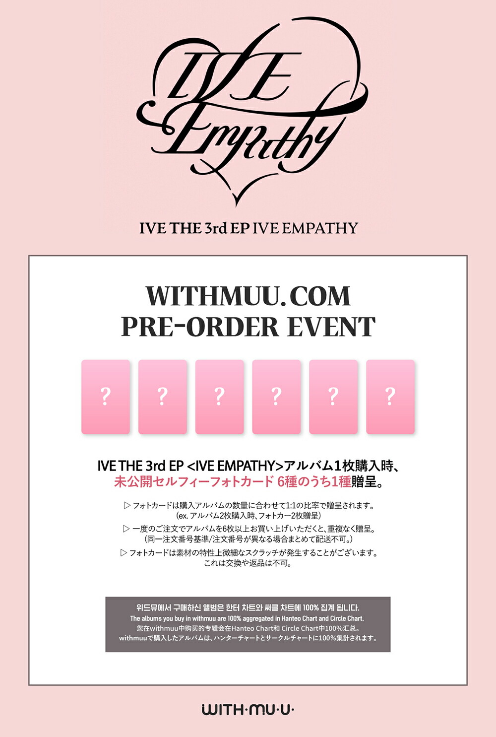 楽天市場】IVE - IVE EMPATHY / 3RD EP ALBUM (LOVED IVE ver