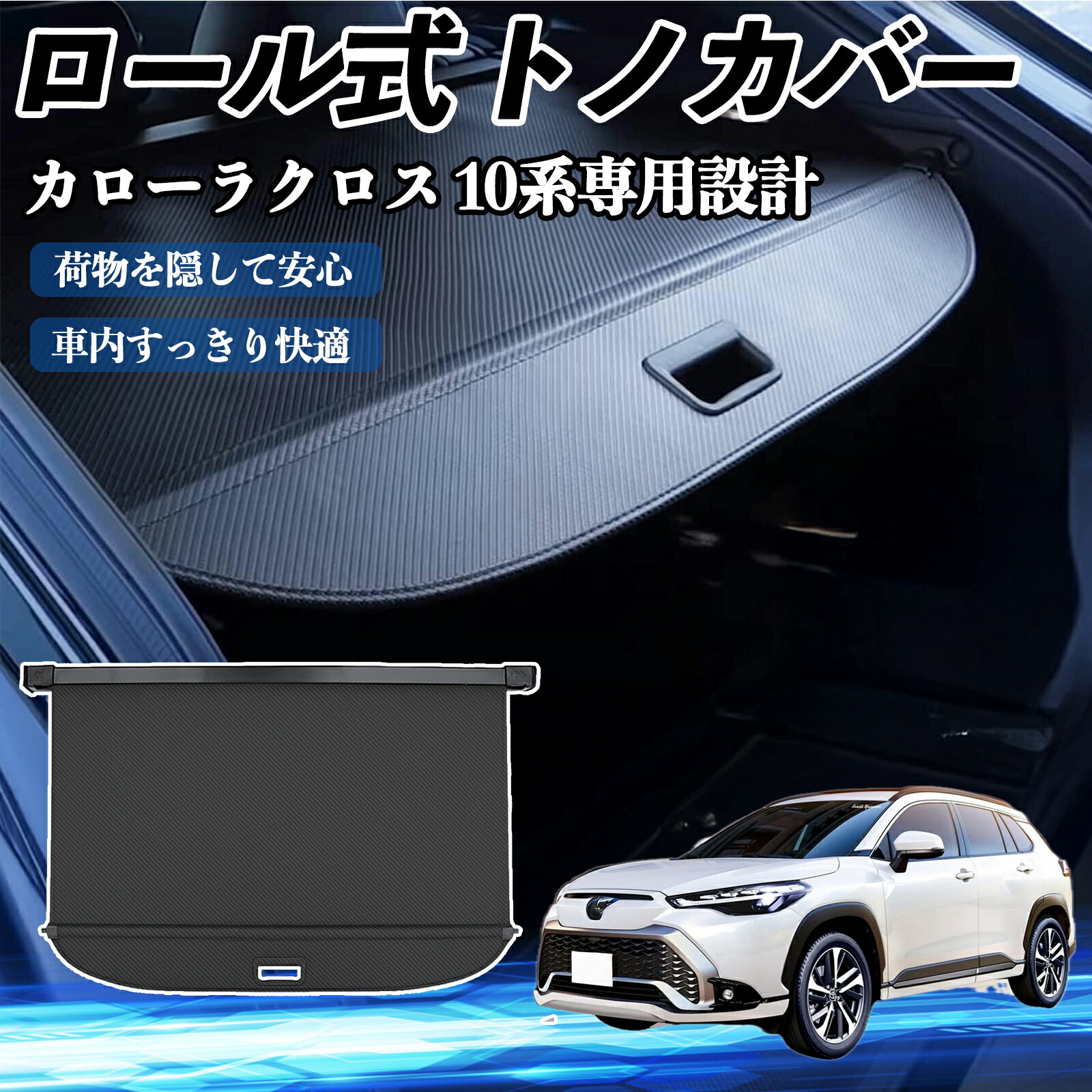 楽天市場】トヨタ カローラクロス トノカバーの通販