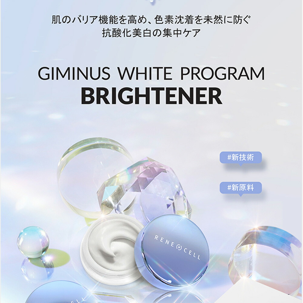 ルネセル ギミナス 20g ✖︎2 韓国正規品 3点セット 楽天市場】【Rene