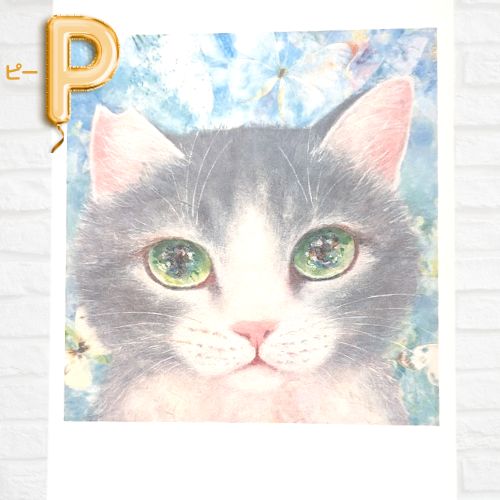 楽天市場】猫作家 福嶋 吾然有(フクシマアサリ)さん ねこの絵柄の