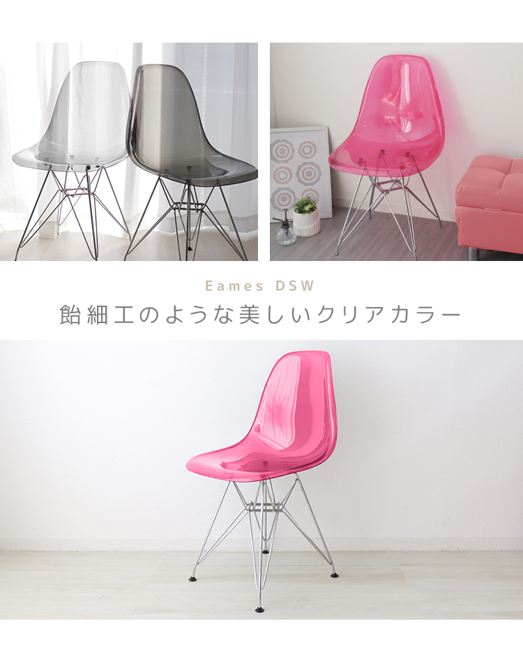 楽天市場】【10%OFFクーポン配布中】イームズチェア クリア 透明 1脚 2