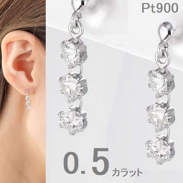 楽天市場】ダイヤモンド ピアス プラチナ 0.5カラット 両耳用 スリー