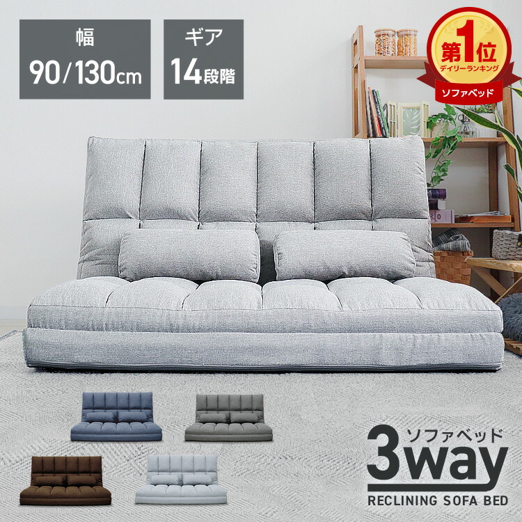 楽天市場】【最大11%OFFクーポン】3WAY 超ワイド ソファーベッド 2人
