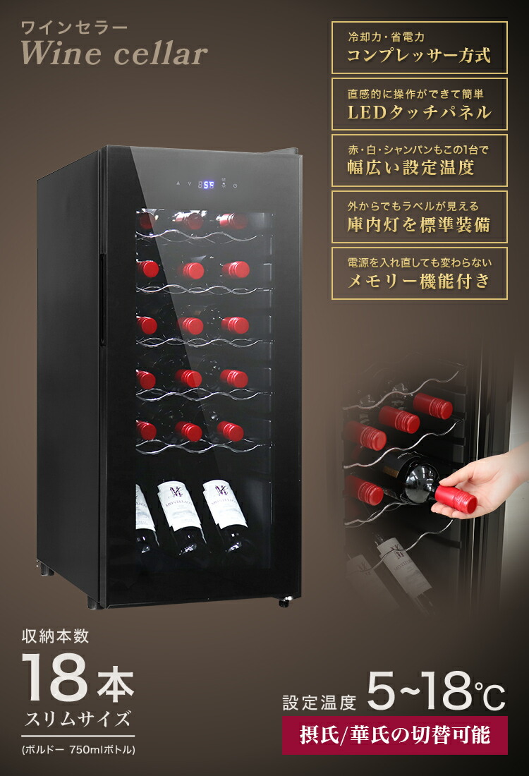 楽天市場】【最大10%OFFクーポン】ワインセラー コンプレッサー式 18本