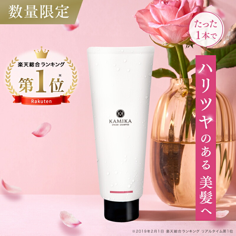【カミカ】オールインワンクリームシャンプー　バニラ2本　ローズ1本　　140 楽天市場】※残りわずか※KAMIKA カミカ 【数量限定】 ローズ＆ウッドの
