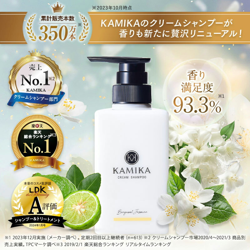KAMIKA クリームシャンプー ベルガモット＆ジャスミンの香り 楽天市場