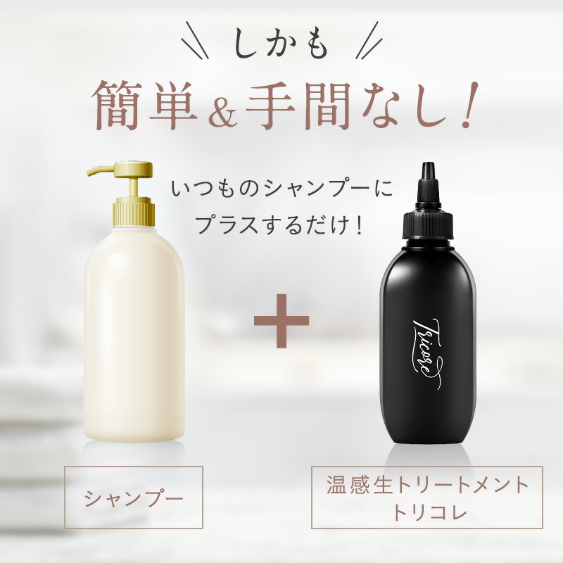 3本セット』ヘアトリートメントTRICORE 200ml 温感トリートメント