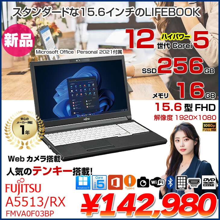 楽天市場】富士通 LIFEBOOK A5513/RX FMVA0F03BP ノート Win11