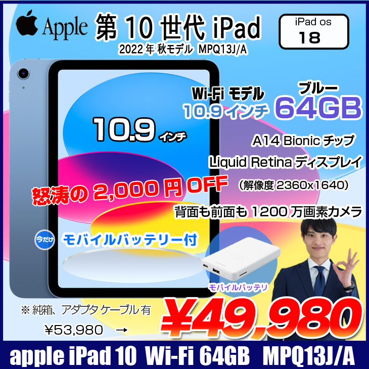 楽天市場】【今だけモバイルバッテリー付】Apple アップル iPad10 第10
