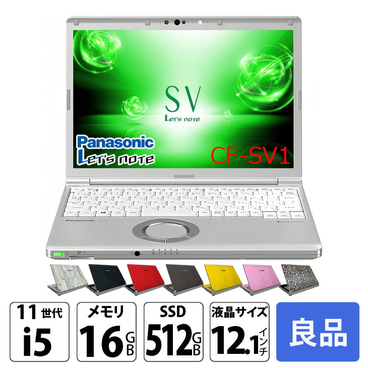 楽天市場】パナソニック レッツノート sv1 512gbの通販