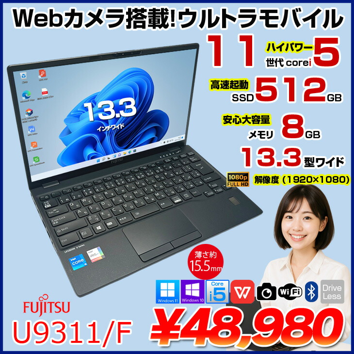楽天市場】富士通 LIFEBOOK U9311/F 中古 ノートOffice 選べるOS Win10